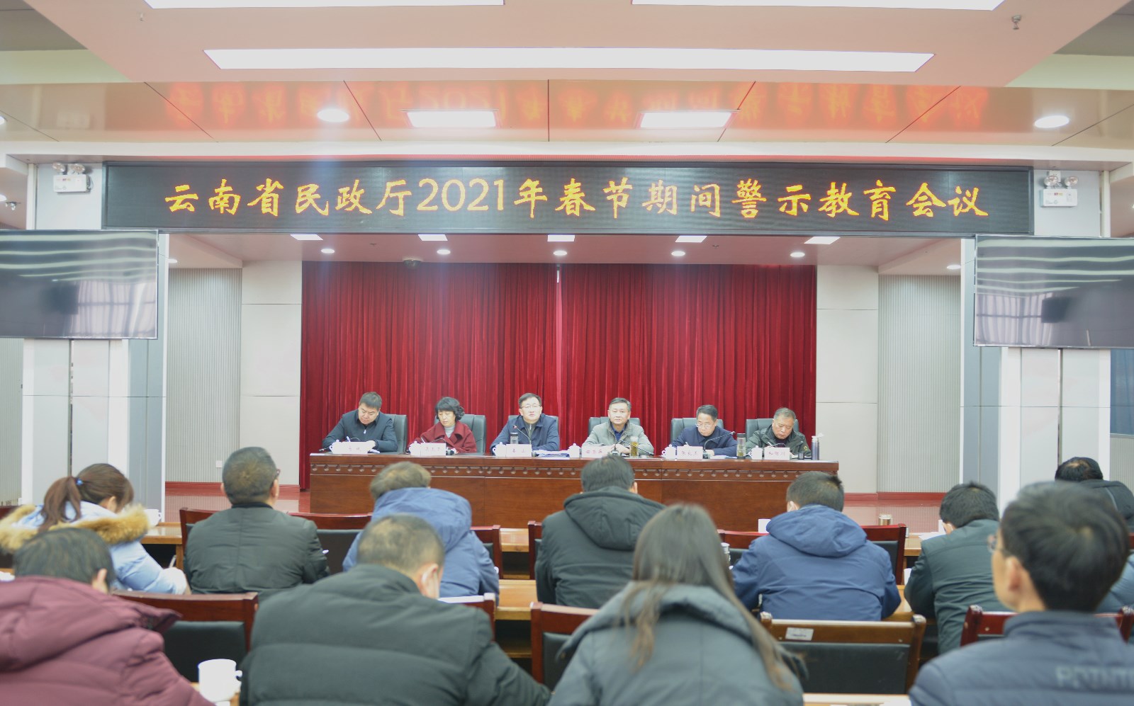 省民政厅组织召开2021年春节期间警示教育会议