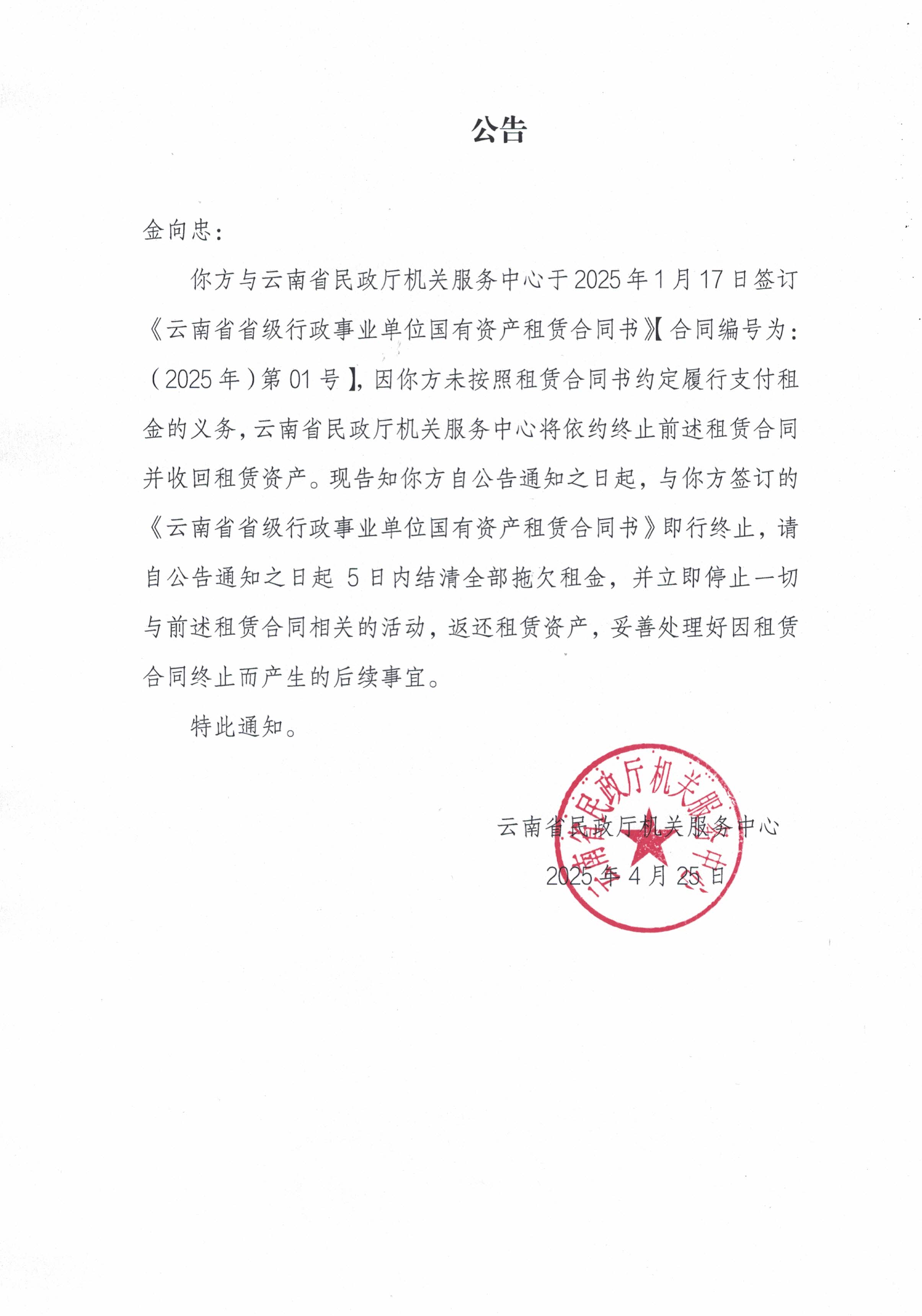 公告.jpg